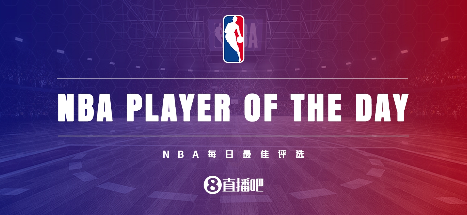 【直播吧评选】11月10日NBA最佳球员